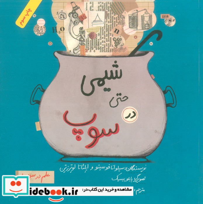 شیمی حتی در سوپ