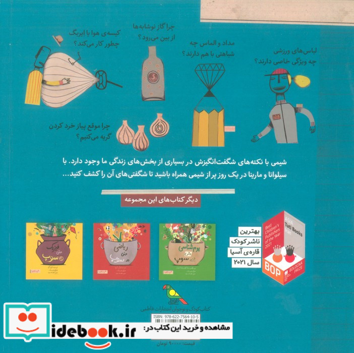 شیمی حتی در سوپ