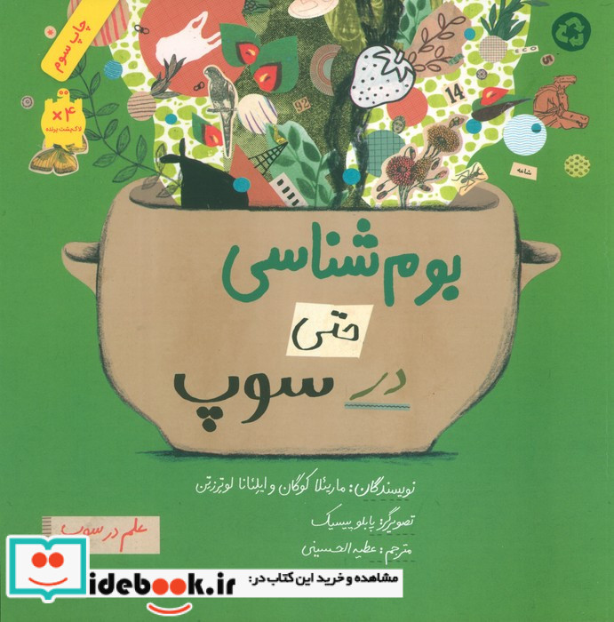 بوم شناسی حتی در سوپ