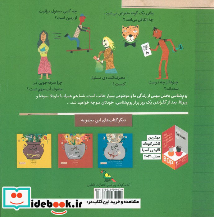 بوم شناسی حتی در سوپ