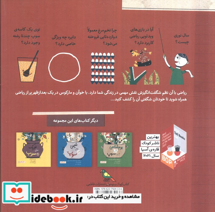 ریاضی حتی در سوپ