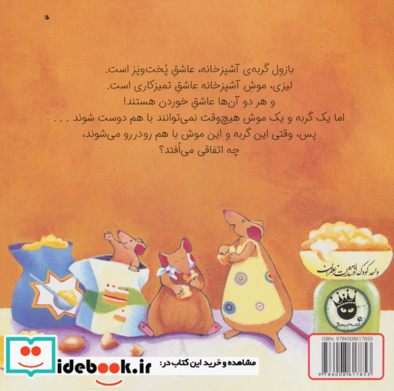 بازول گربه آشپزخانه