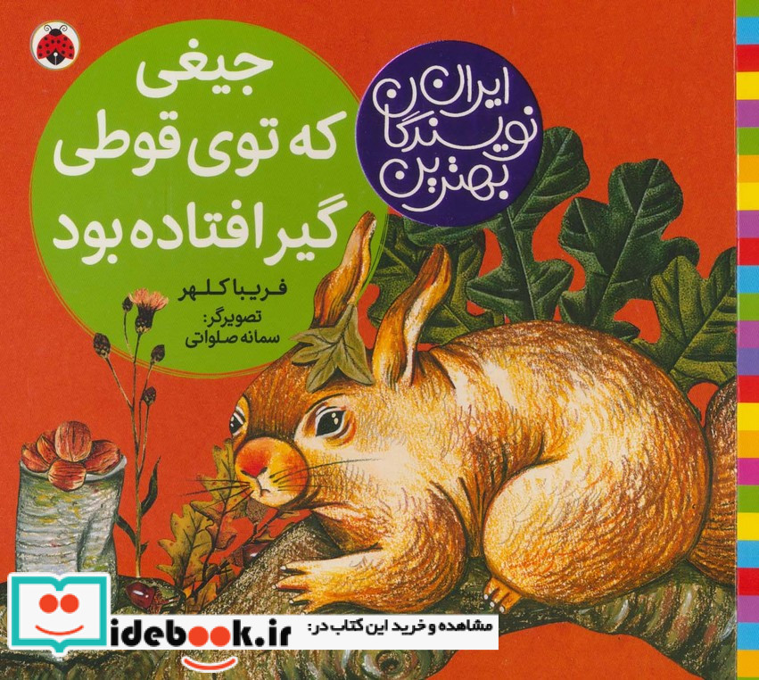 جیغی که توی قوطی گیر افتاده بود