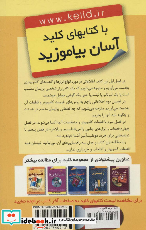 کلید خرید کامپیوتر