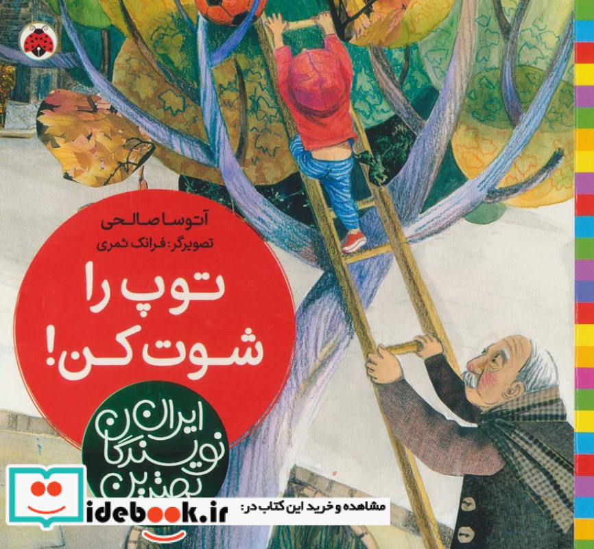 توپ را شوت کن