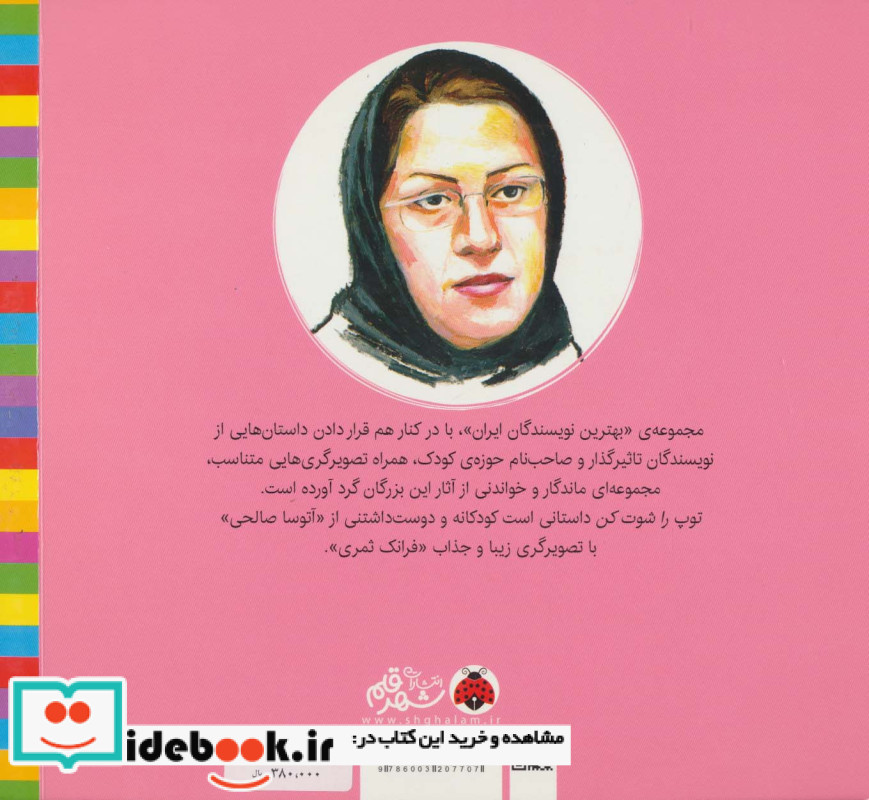 توپ را شوت کن