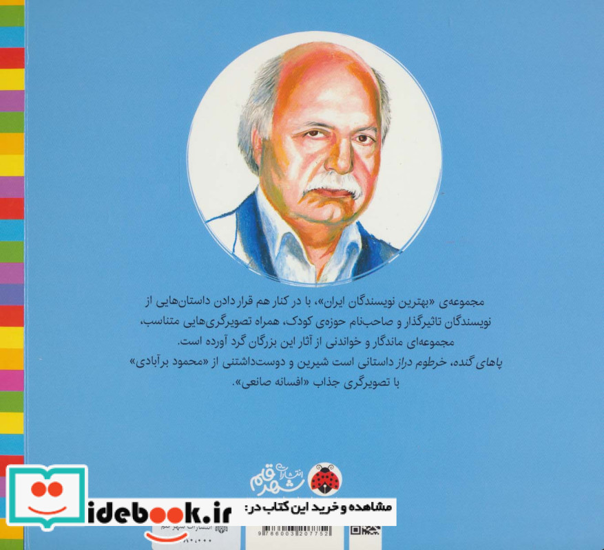 پاهای گنده خرطوم دراز