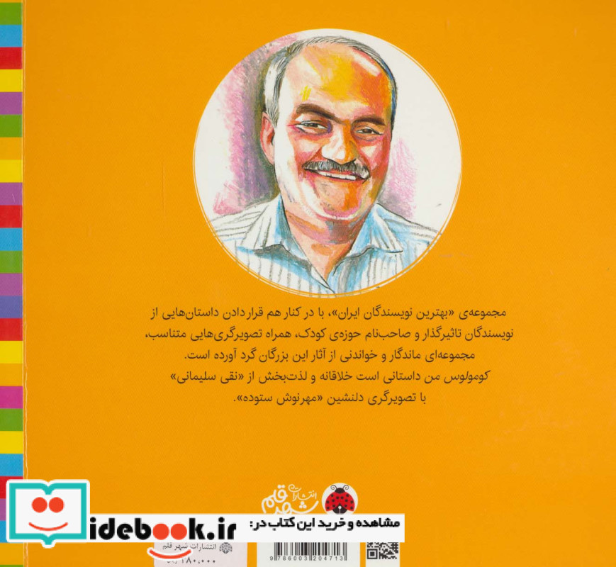 کومولوس من