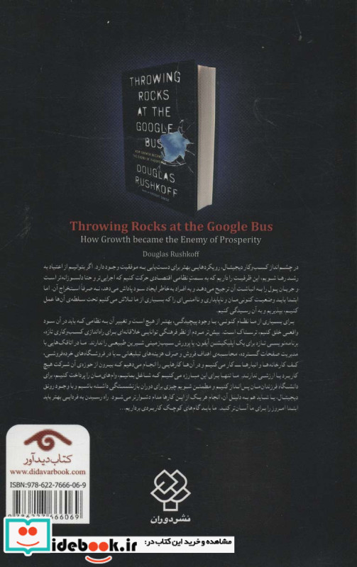 پرتاب سنگ به اتوبوس گوگل
