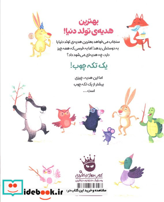 بهترین هدیه ی تولد دنیا