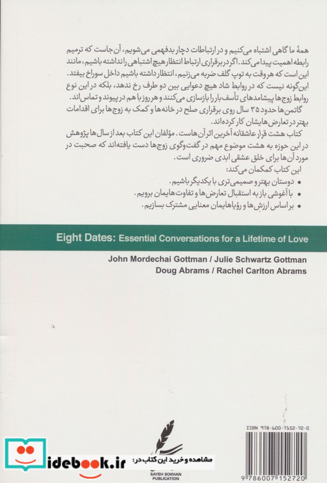 هشت قرار عاشقانه