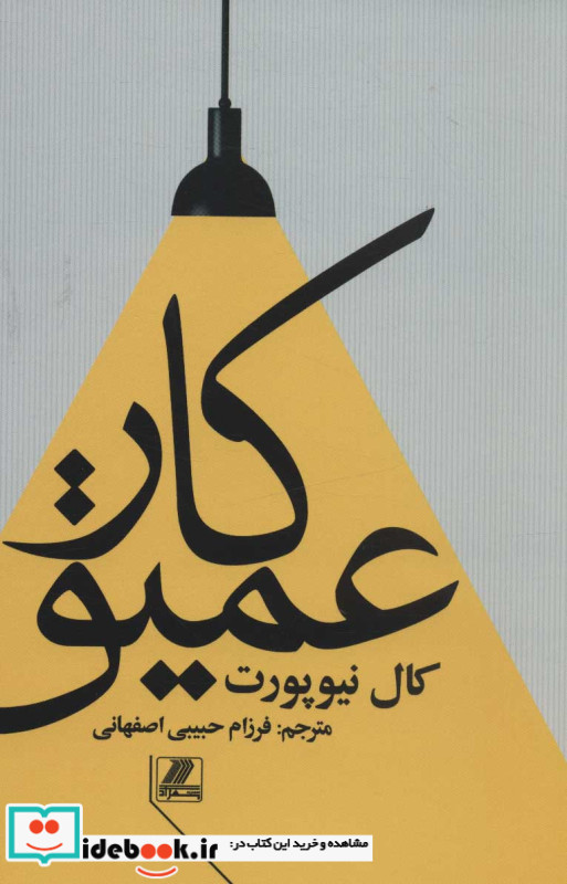 کار عمیق نشر بهزاد