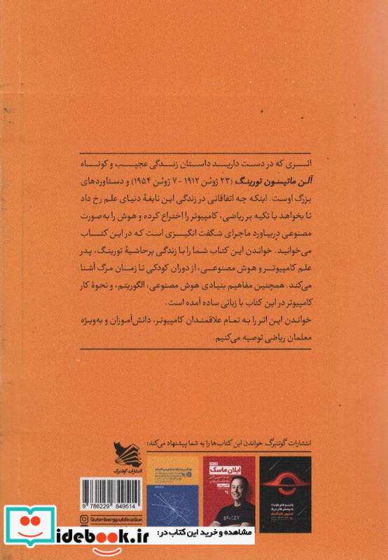 آلن تورینگ 