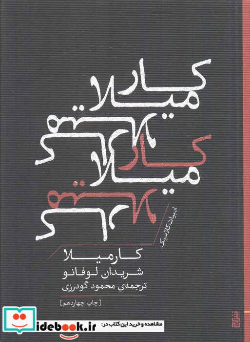  کارمیلا
