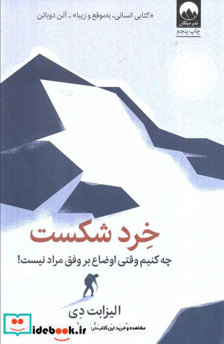 خرد شکست
