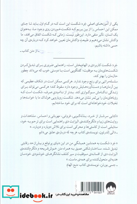خرد شکست