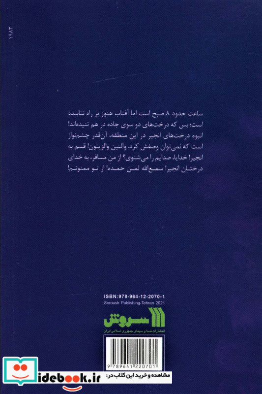 به خدای درختان انجیر