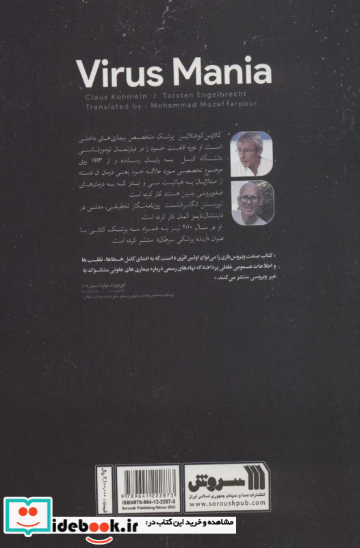 صنعت ویروس بازی