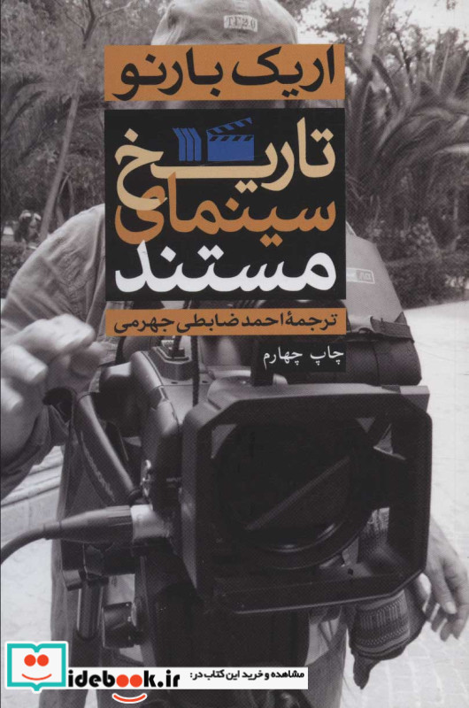 تاریخ سینمای مستند نشر سروش