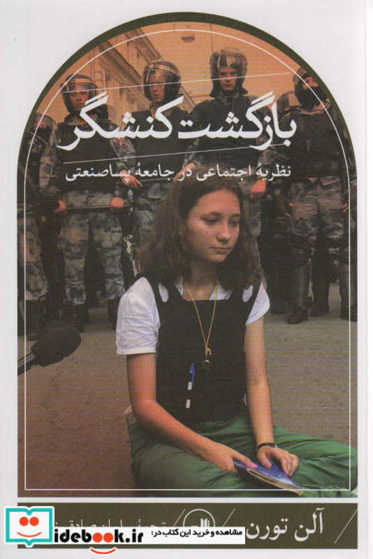 بازگشت کنشگر