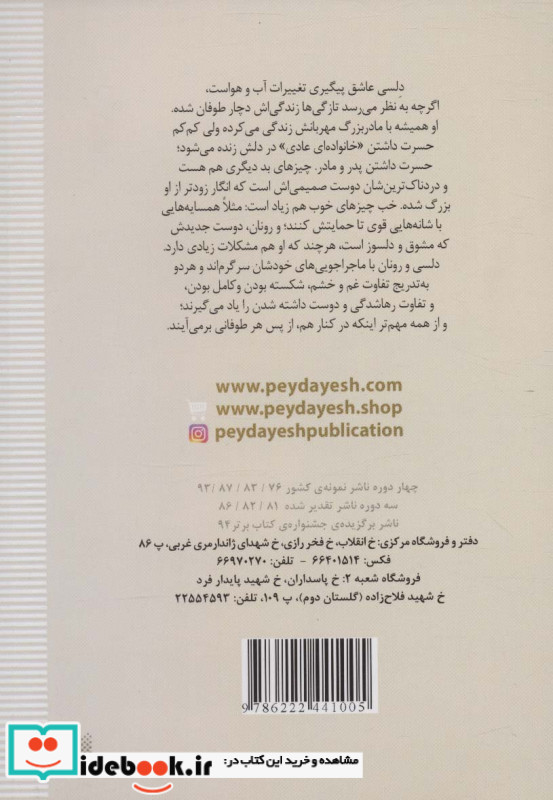 فریاد بر سر باران
