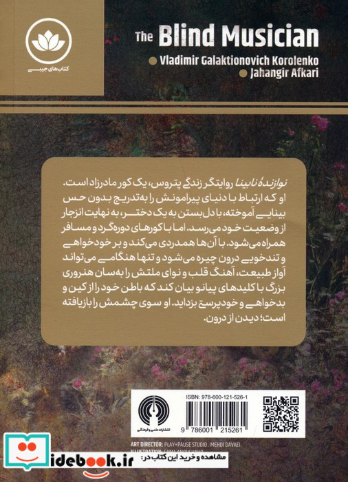 نوازنده نابینا نشر علمی و فرهنگی