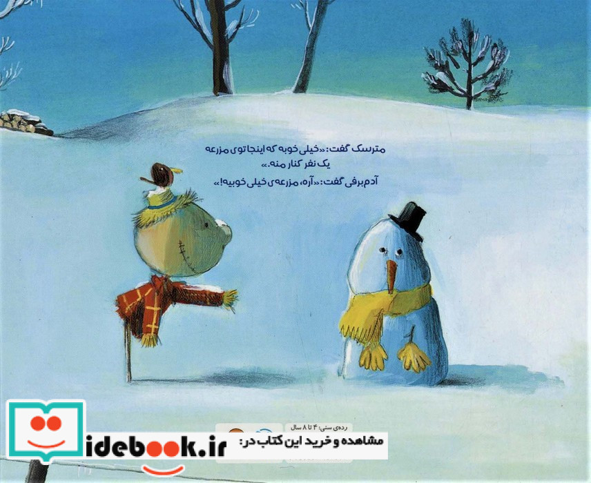 مترسک و آدم برفی