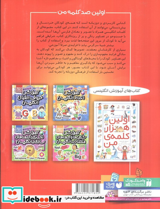 اولین صد کلمه من