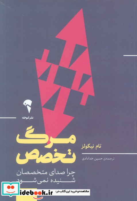 مرگ تخصص