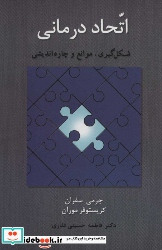 اتحاد درمانی