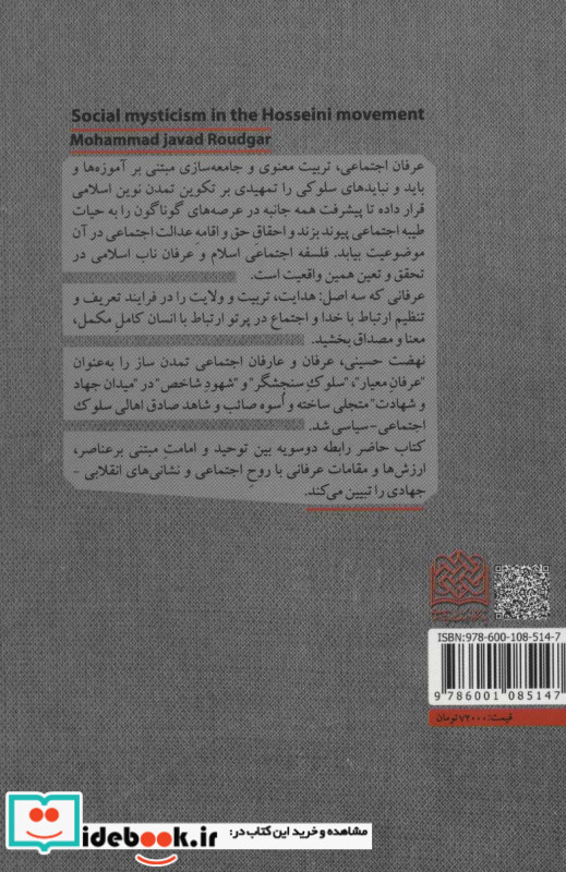 عرفان اجتماعی در نهضت حسینی