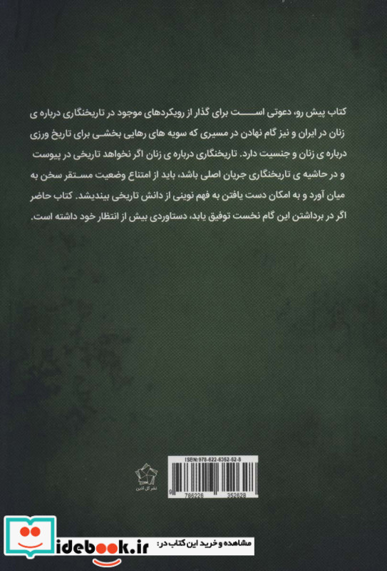 پیش درآمدی نظری بر نقد تاریخ نگاری درباره زنان