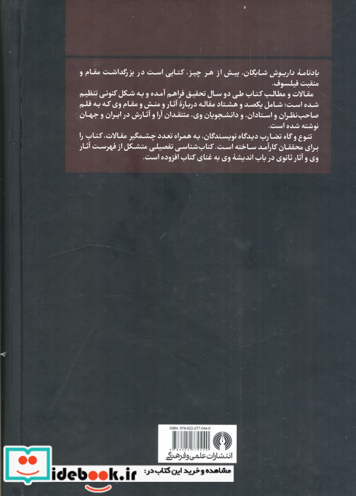 یادنامه ی داریوش شایگان