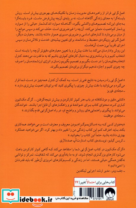 اصل گرایی جست و جوی قاعده مند بایسته ها