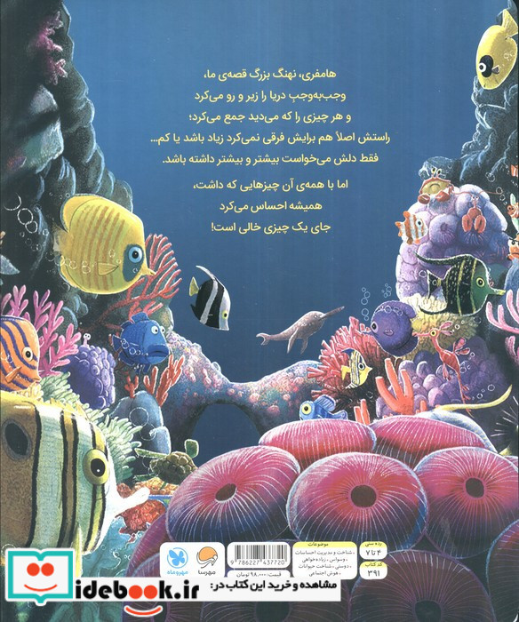 نهنگی که بیشتر می خواست