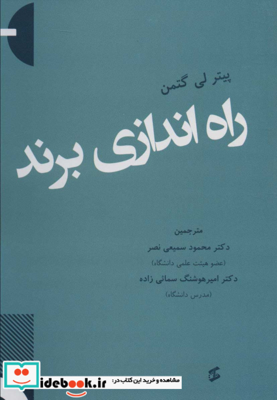 راه اندازی برند