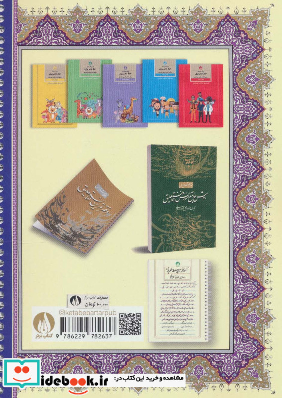 هنر خوشنویسی روش جامع آموزش خط تحریری