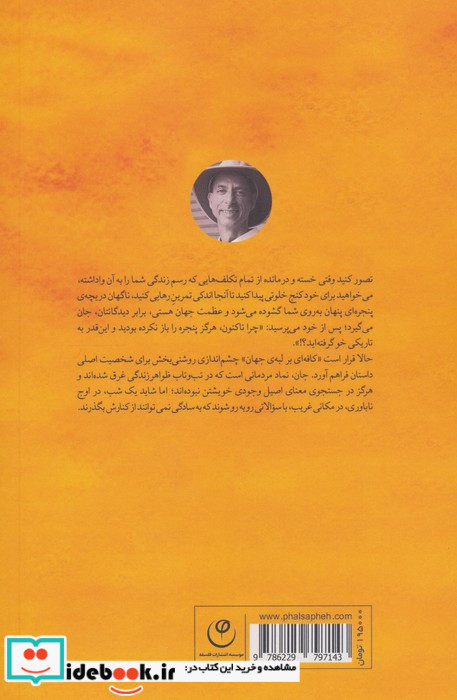 کافه ای بر لبه جهان