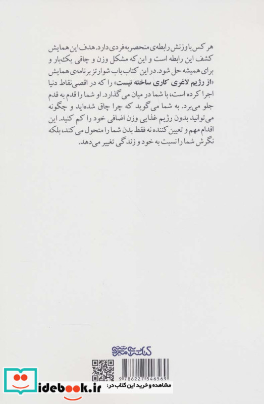 از رژیم لاغری کاری ساخته نیست