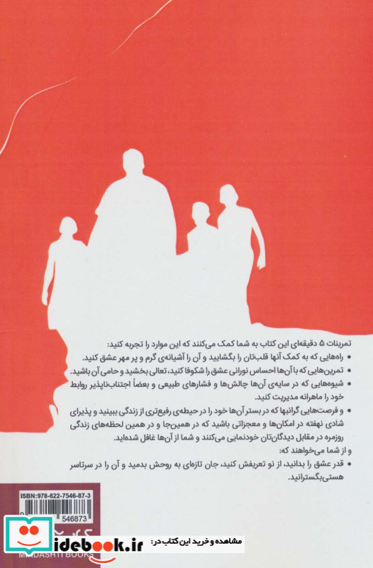 5 دقیقه خوب برای آنان که دوست شان داریم