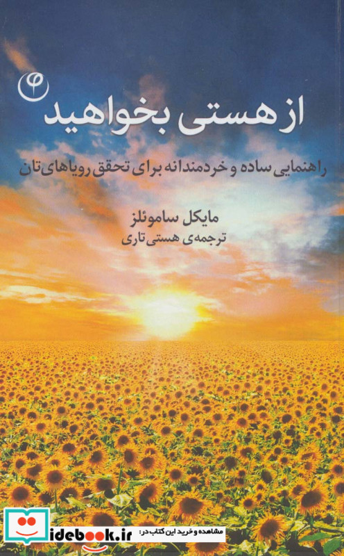 از هستی بخواهید