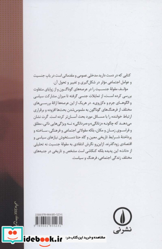 جامعه شناسی جنسیت