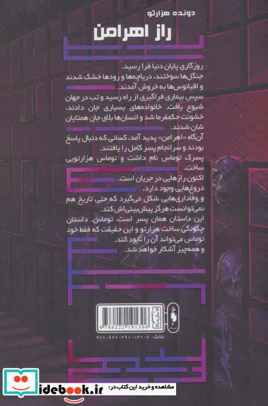 دونده هزارتو 5
