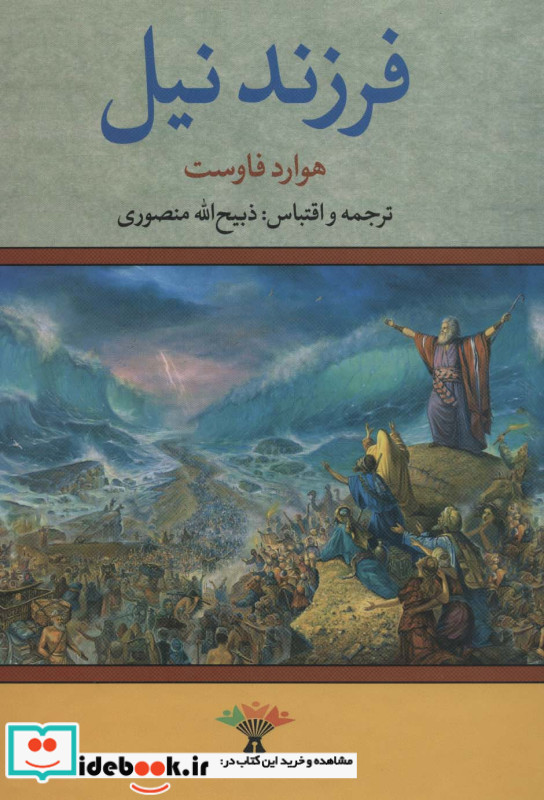 فرزند نیل