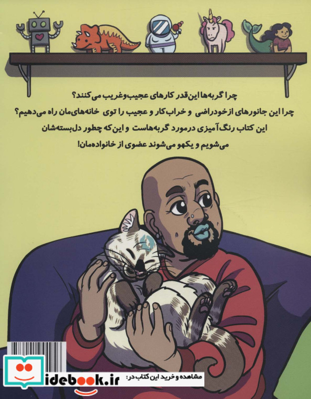 چرا آخه گربه ها این قدر تو دل برو 
