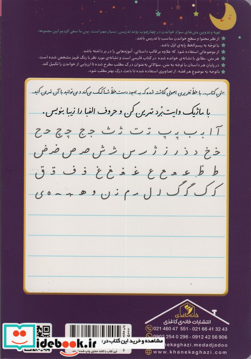 جادوی روان خوانی اول دبستان