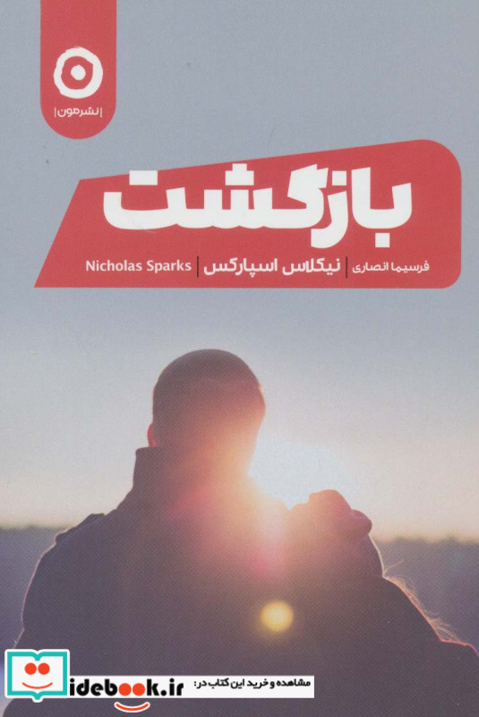 بازگشت نشر مون