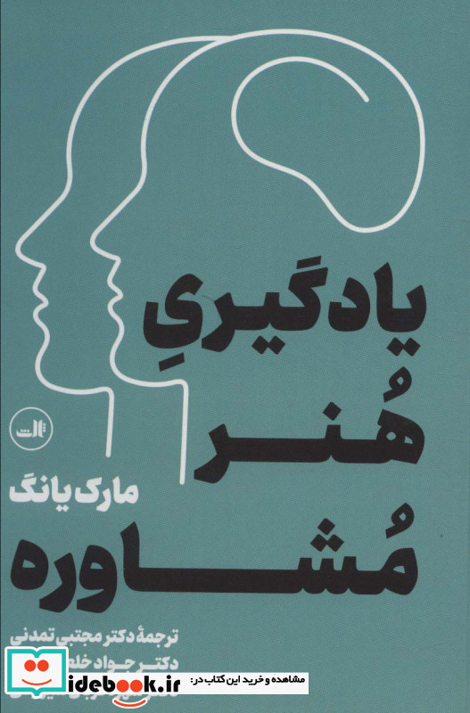 یادگیری هنر مشاوره