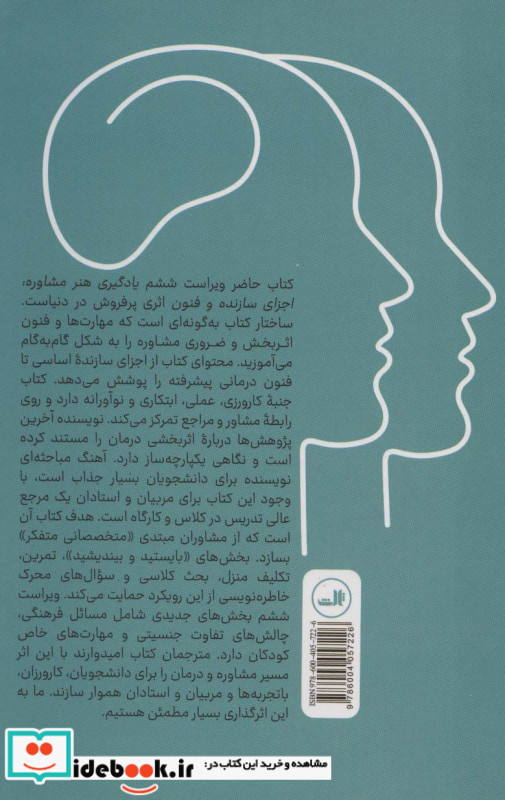 یادگیری هنر مشاوره