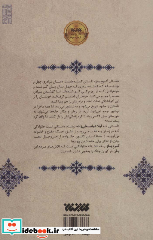 گره باز
